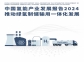 中国氢能产业发展报告（2024）