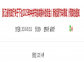 2836万到位！浙江财政厅下达中央燃料电池汽车示范应用第三年度奖励资金