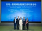 中集安瑞科與香港運輸及物流局簽署戰略合作備忘錄，全速參與推動香港航運凈零目標